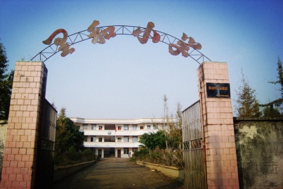 湖口镇里和小学