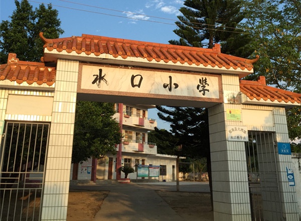 大湾镇水口小学