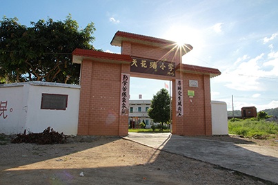 连滩镇天花塘小学