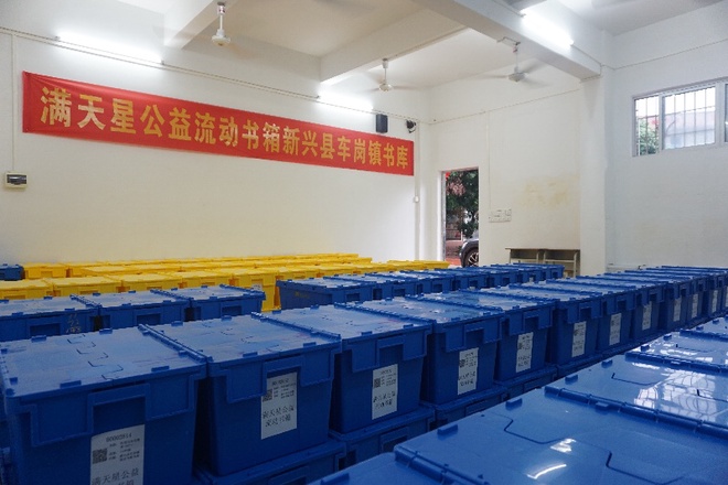 新兴县车岗镇流动书箱书库