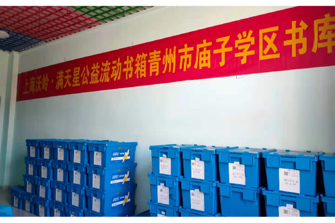 青州市庙子学区流动书箱书库