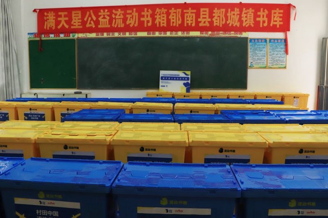 郁南县都城镇流动书箱书库