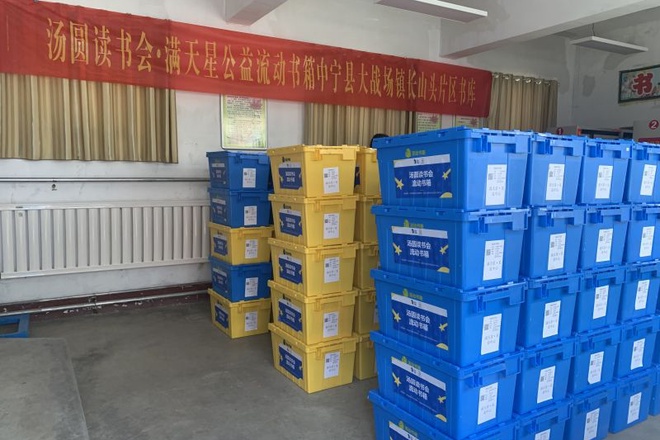 中宁县大战场镇长山头片区流动书箱书库