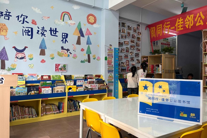 阅同行-佳邻公益图书馆